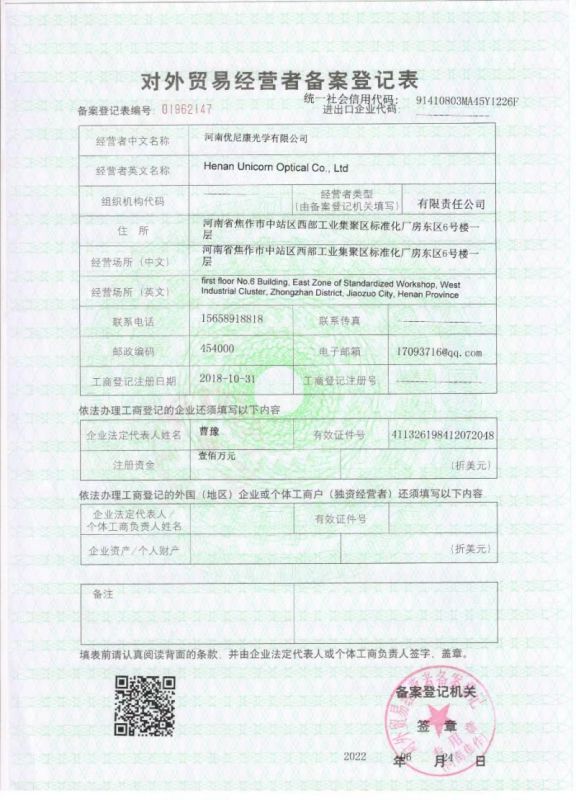 备案登记表