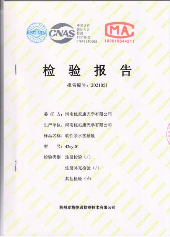 检测报告
